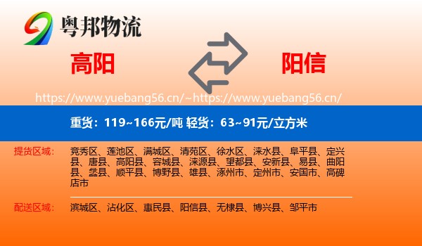 高阳到阳信县物流