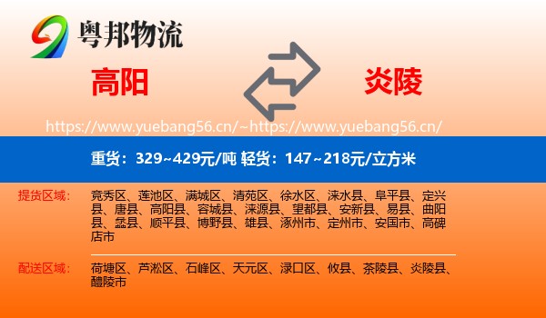 高阳到炎陵县物流