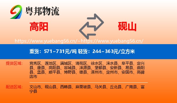 高阳到砚山县物流