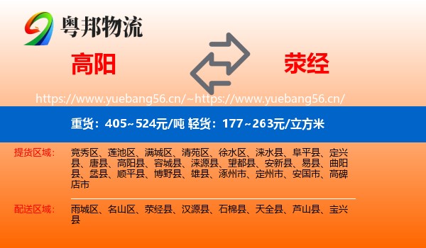 高阳到荥经县物流
