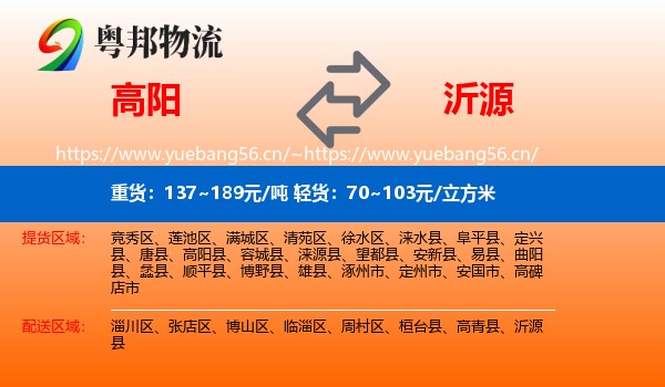 高阳到沂源县物流