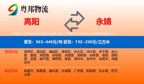 高阳到永靖县物流