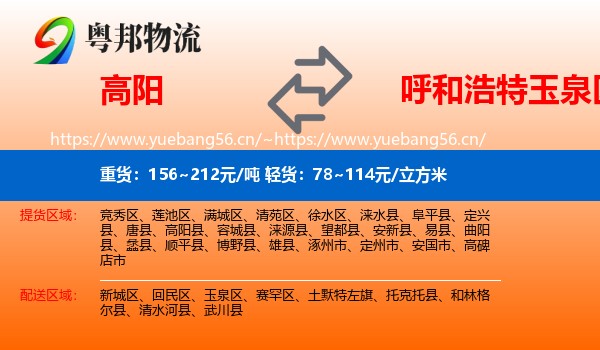 高阳到玉泉区物流