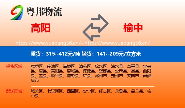 高阳到榆中县物流