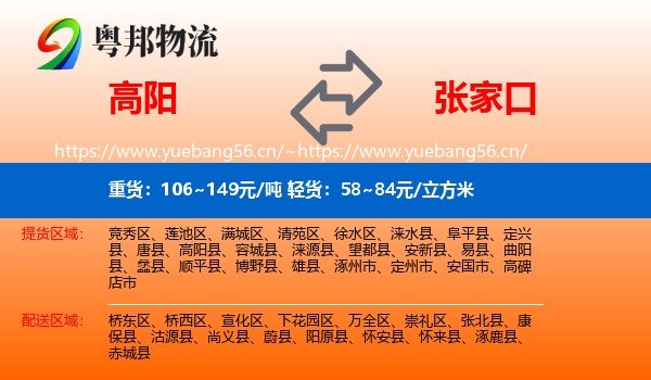 高阳到张家口物流