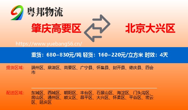 肇庆高要区到大兴区物流专线名片