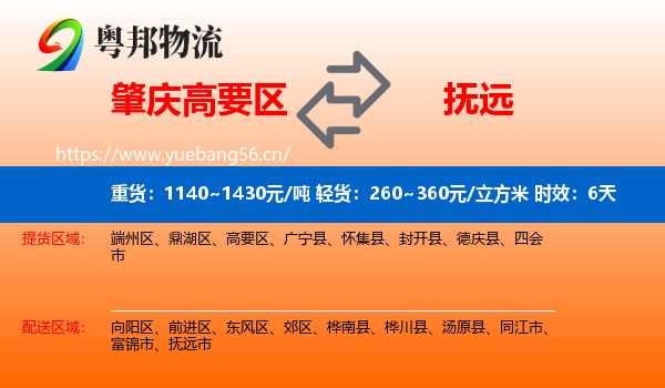 肇庆高要区到抚远市物流 肇庆高要区到抚远市物流专线名片