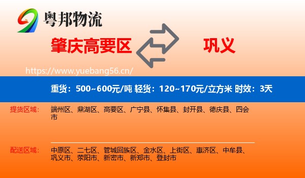 肇庆高要区到巩义市物流专线名片