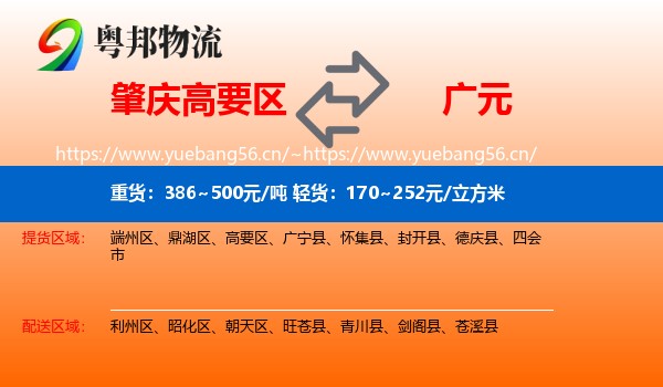 肇庆高要区到广元物流