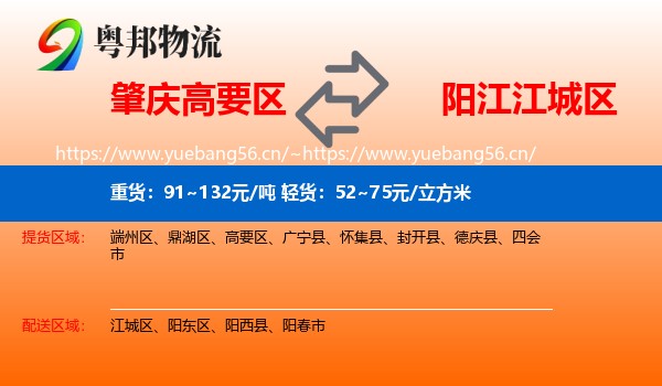 肇庆高要区到江城区物流