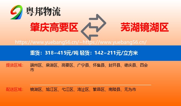 肇庆高要区到镜湖区物流