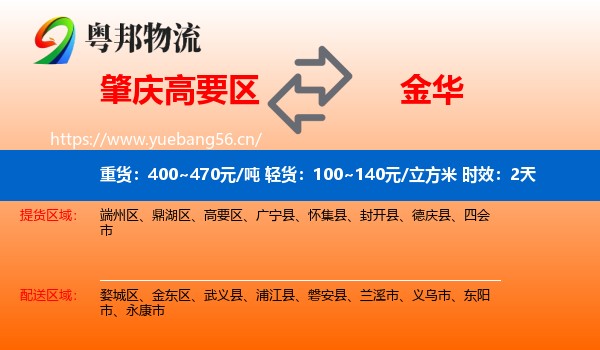 肇庆高要区到金华物流专线名片