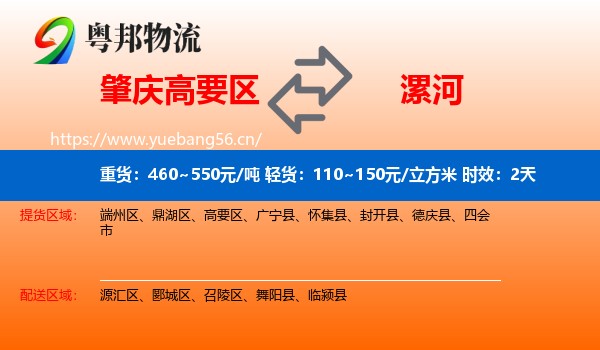 肇庆高要区到漯河物流专线名片