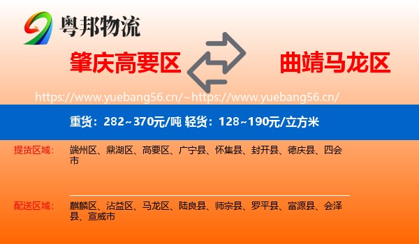 肇庆高要区到马龙区物流