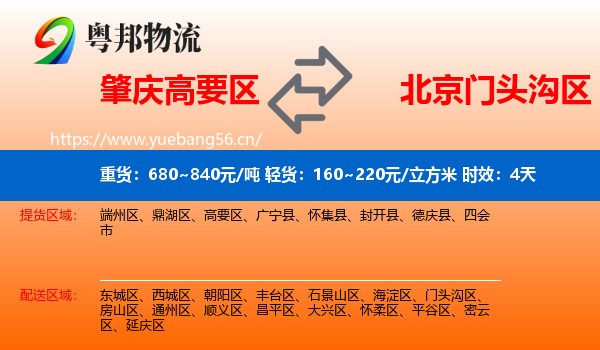 肇庆高要区到门头沟区物流专线名片