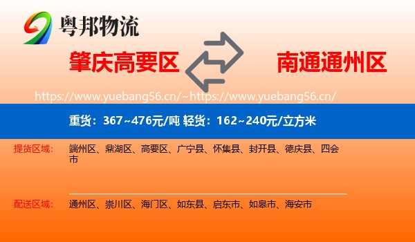 肇庆高要区到通州区物流