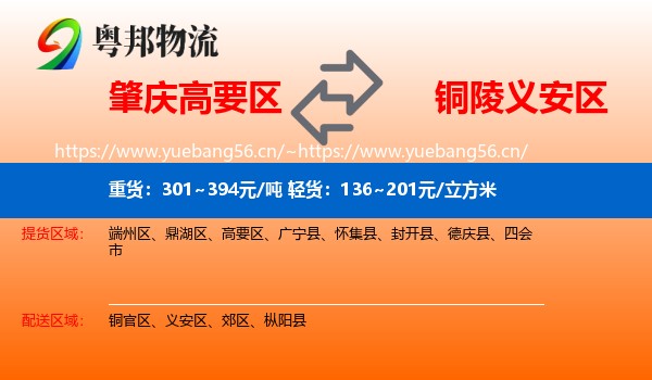 肇庆高要区到义安区物流