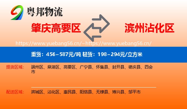 肇庆高要区到沾化区物流