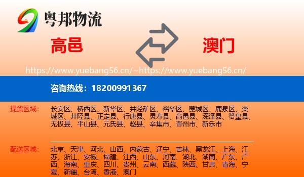 高邑到澳门物流