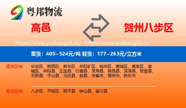 高邑到八步区物流