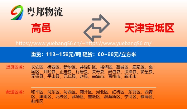 高邑到宝坻区物流