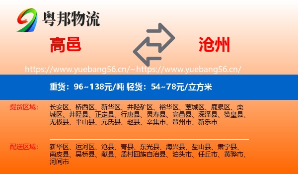 高邑到沧州物流