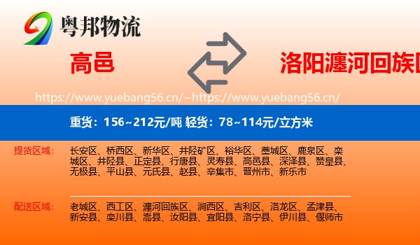 高邑到瀍河回族区物流