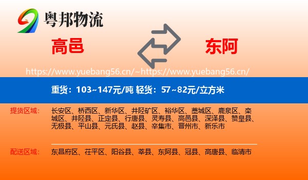 高邑到东阿县物流