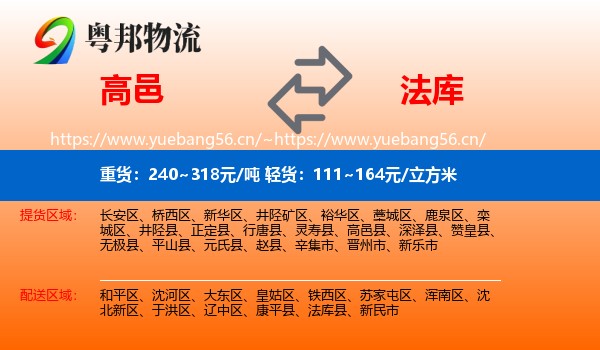 高邑到法库县物流