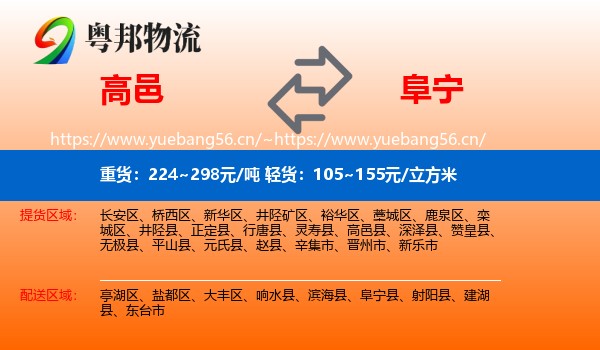 高邑到阜宁县物流