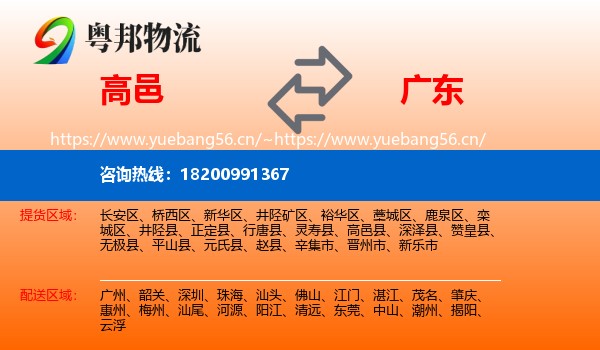 高邑到广东物流