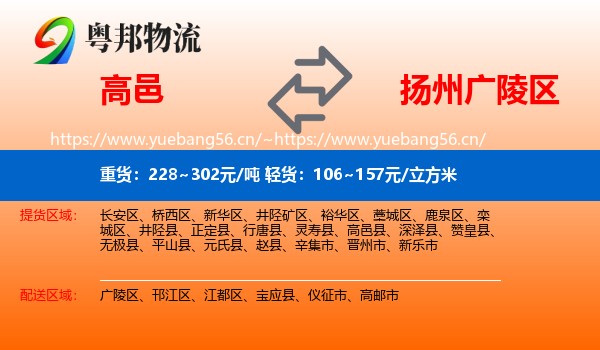 高邑到广陵区物流