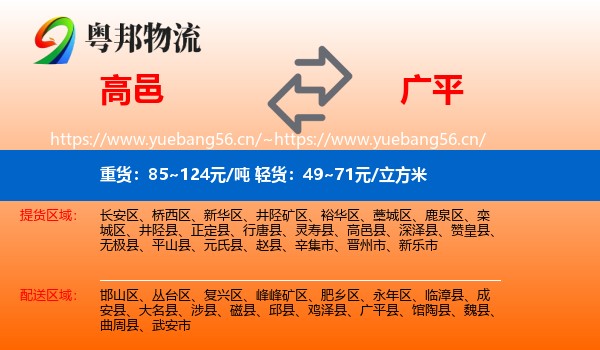 高邑到广平县物流