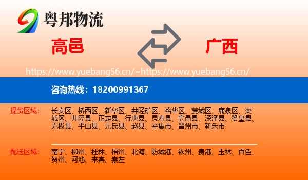 高邑到广西物流