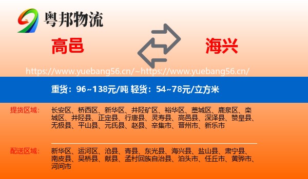 高邑到海兴县物流