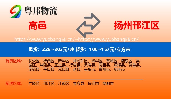 高邑到邗江区物流