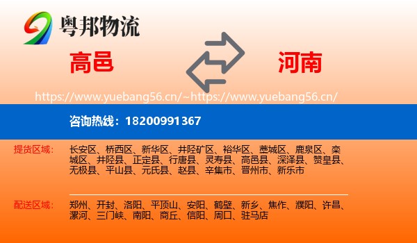高邑到河南物流