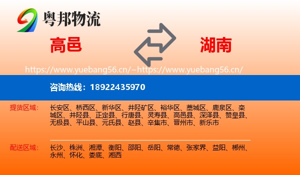 高邑到湖南物流