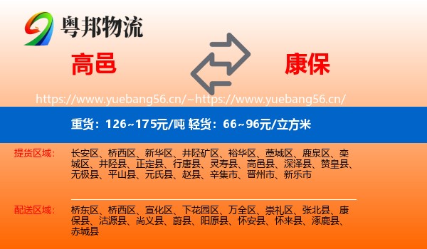 高邑到康保县物流
