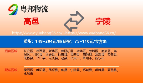 高邑到宁陵县物流