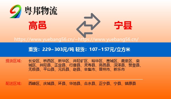 高邑到宁县物流