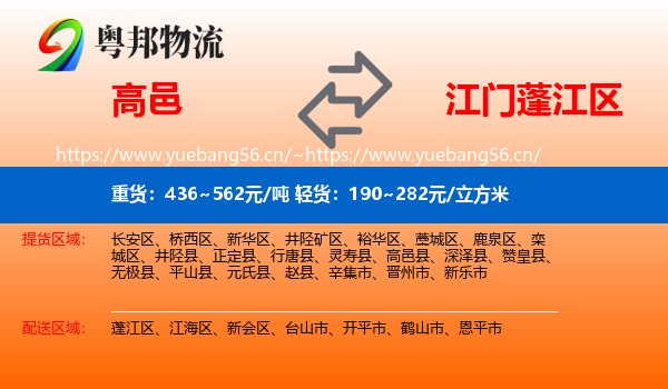 高邑到蓬江区物流