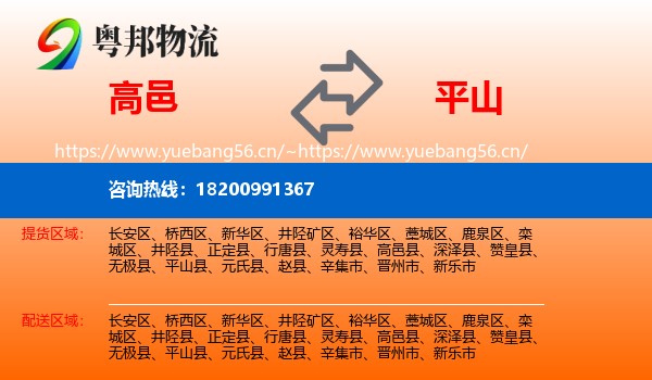 高邑到平山县物流