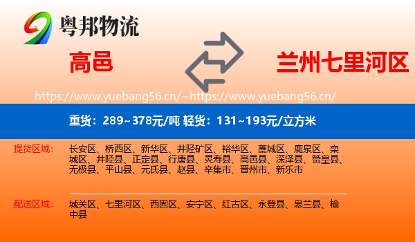 高邑到七里河区物流