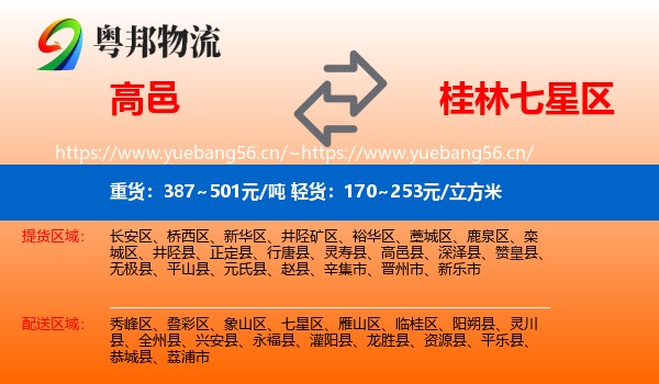 高邑到七星区物流