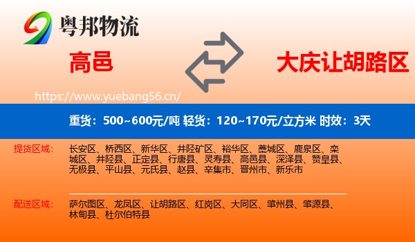 高邑到让胡路区物流专线名片