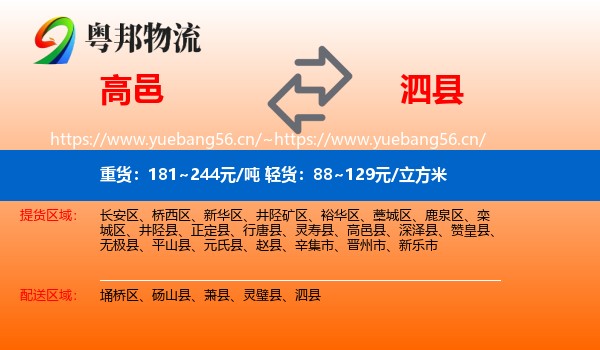 高邑到泗县物流