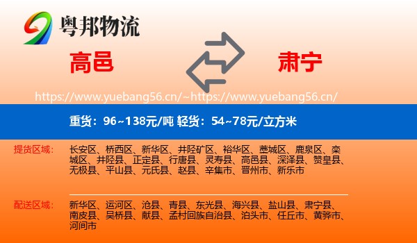 高邑到肃宁县物流