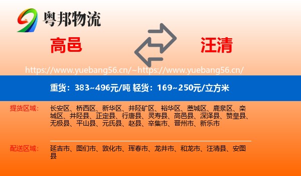 高邑到汪清县物流