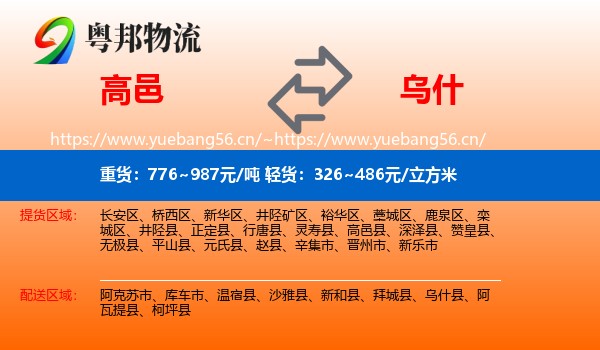 高邑到乌什县物流